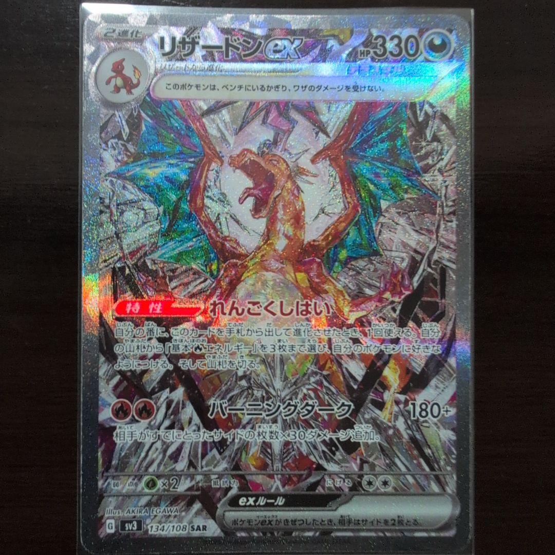 【コレクション棚卸し】ポケカ　リザードンセット