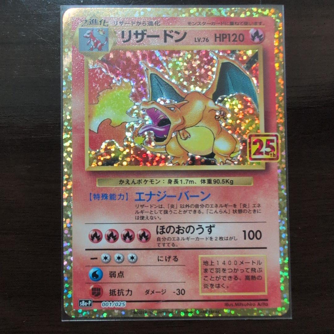 【コレクション棚卸し】ポケカ　リザードンセット