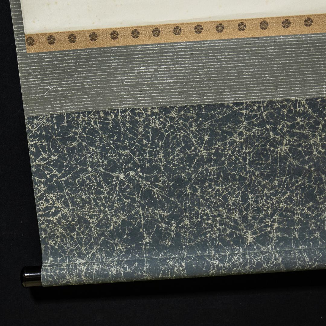 掛軸-848　大徳寺　小田雪窓　明月払清風　松尾不染斎識箱