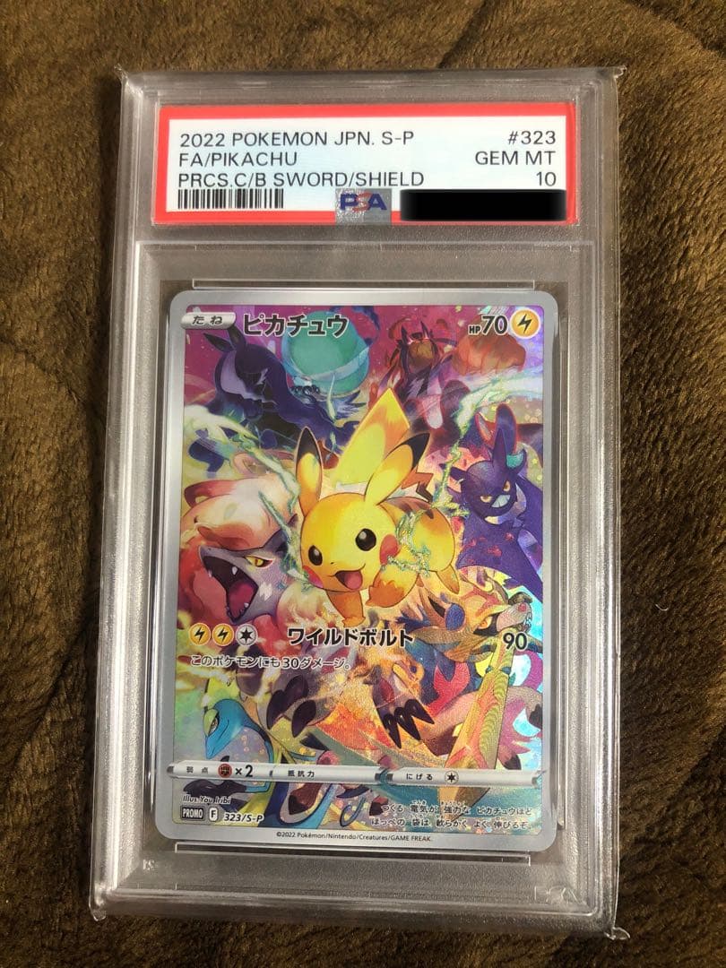 ピカチュウ　プロモ　ワイルドボルト S-P FA PSA10