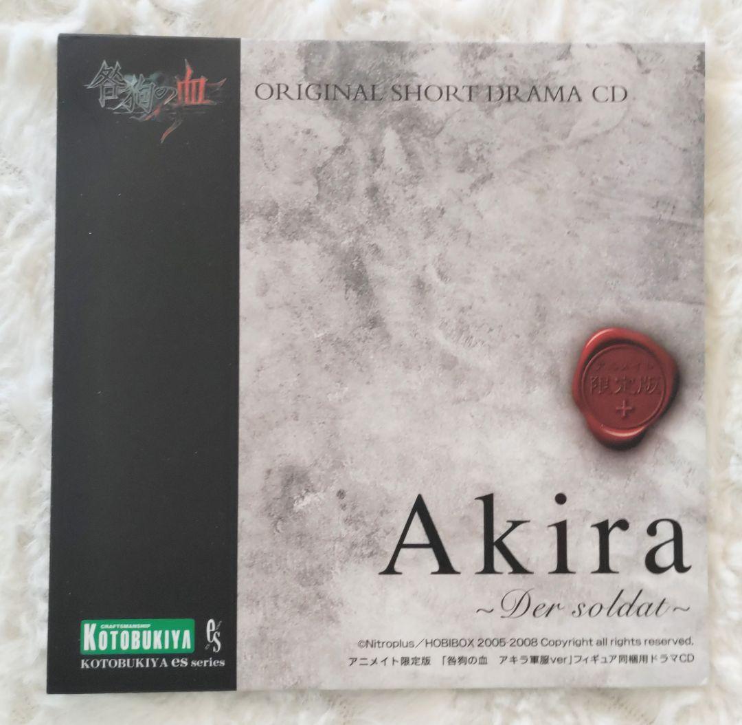 咎狗の血 アキラ シキ 白 軍服ver. アニメイト限定 CD付き