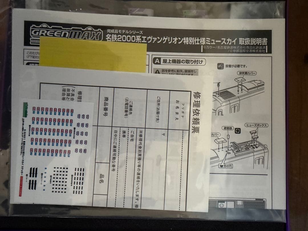 グリーンマックス　エヴァ特別仕様ミュースカイ4両セット