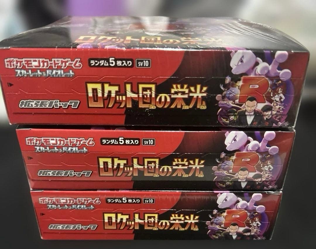 ポケモン ロケット団の栄光 box シュリンク付き 未開封　3BOX