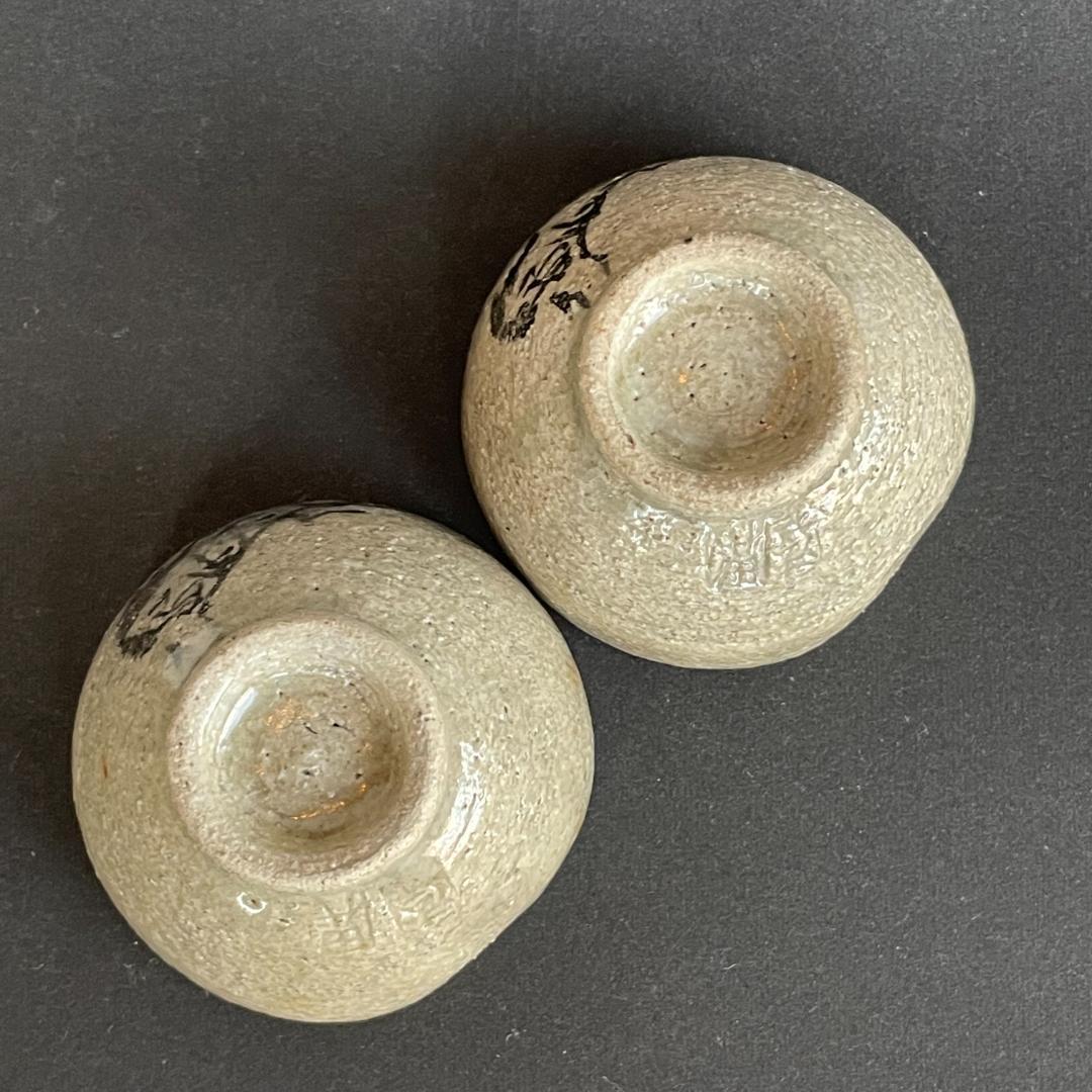 相馬焼 田代清治右衛門 田代法橋 走駒 跳駒 盃 杯 ぐい呑 酒盃 2客組