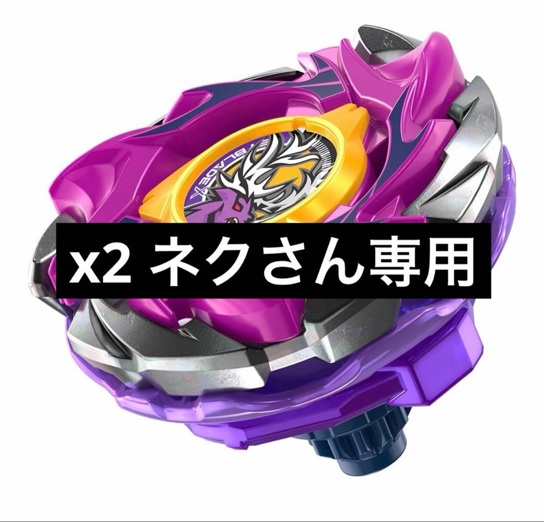 【ネクさん専用】ベイブレードX アントラースタッグB 2-60HN x2