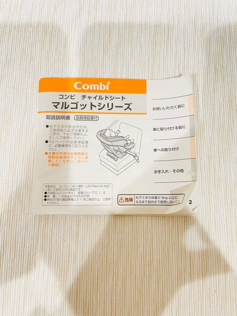 Combi チャイルドシート マルゴットBE ランプブラック 説明書付き