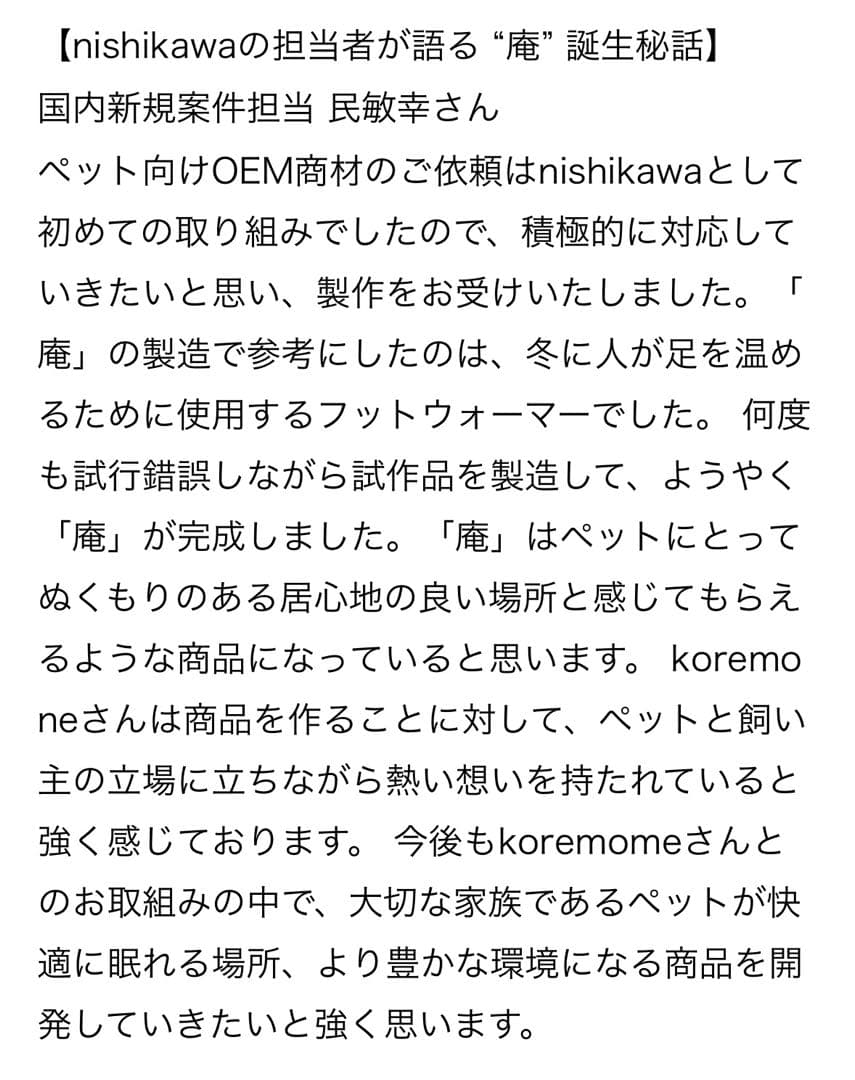 nishikawa製ペット用ベッド　庵　いおり　犬
