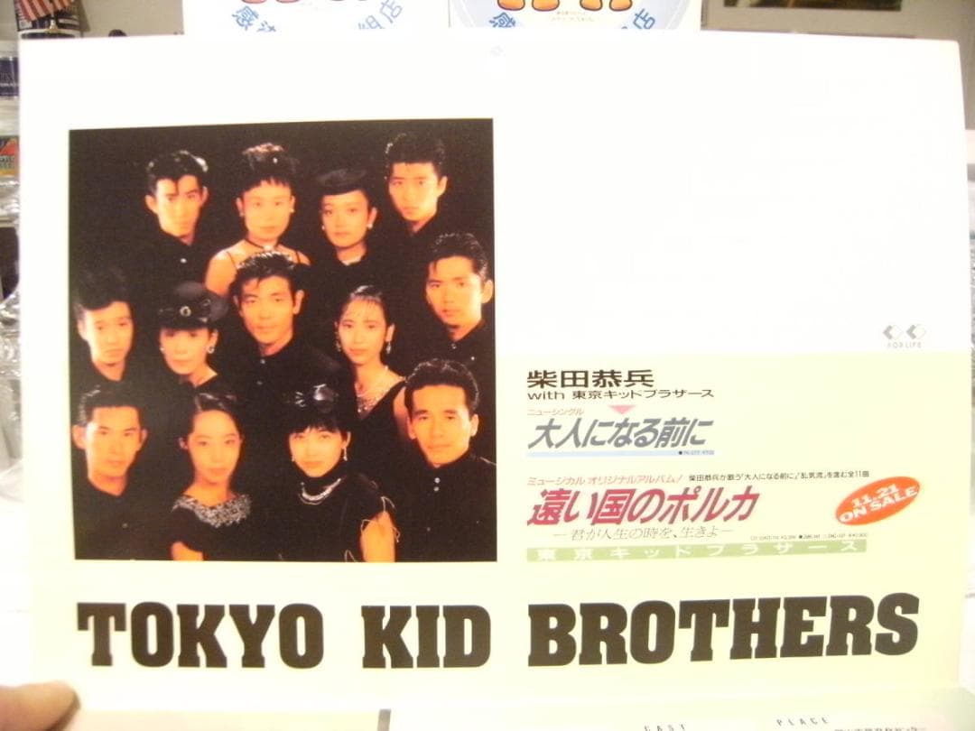 非売品★柴田恭兵 遠い国のポルカ 東京キッドブラザーズ ミュージカル カレンダー