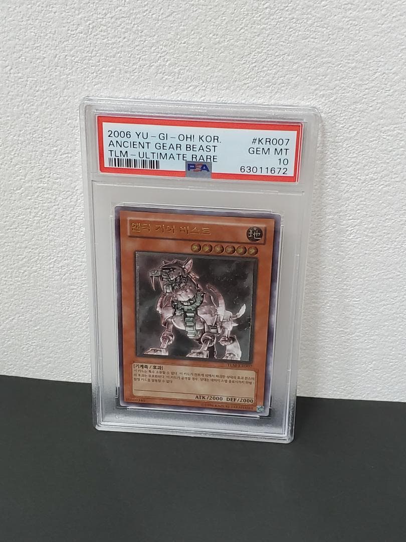 遊戯王 韓国版 2006 古代の機械獣 レリーフ PSA10 アルティメットレア