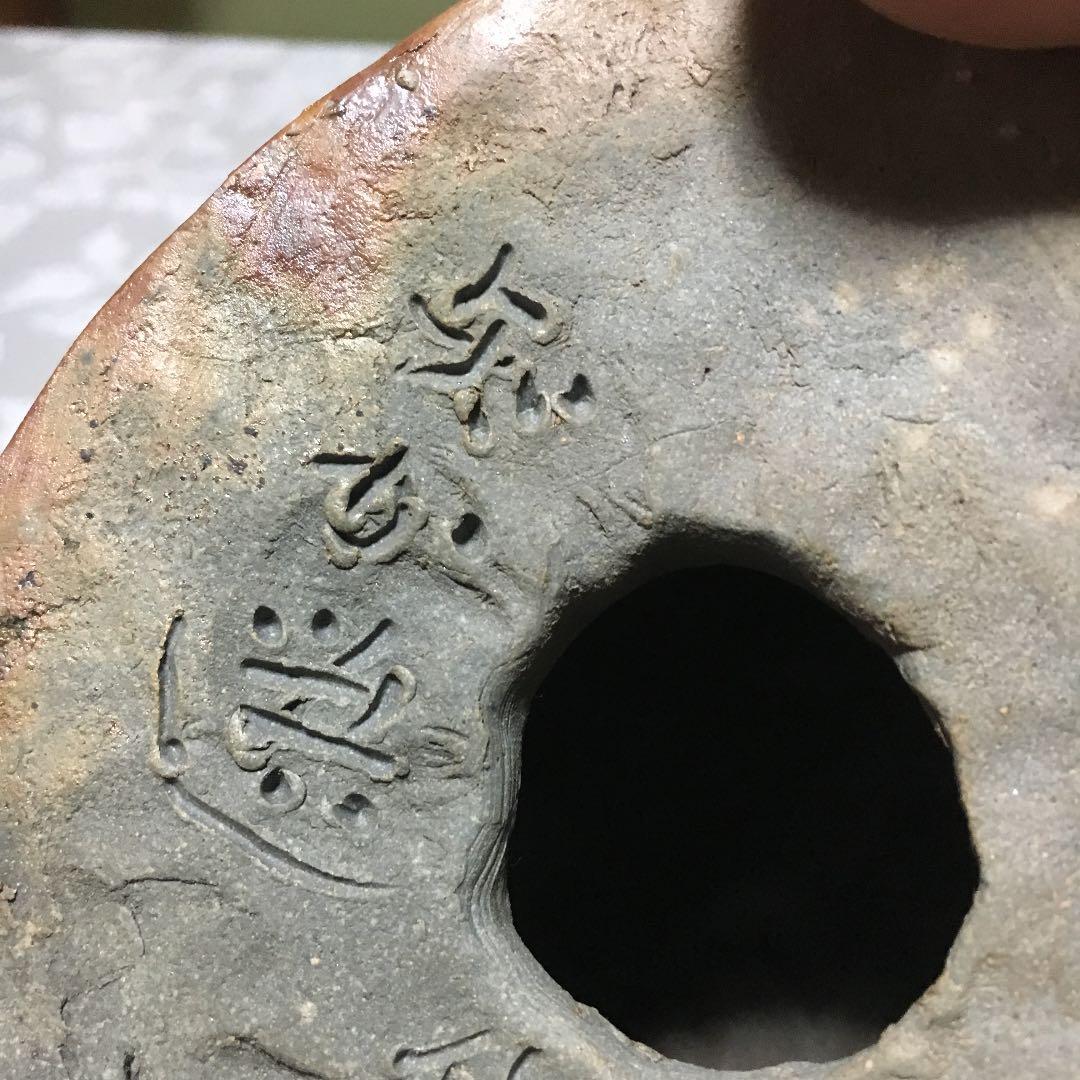 備前焼 干支 卯