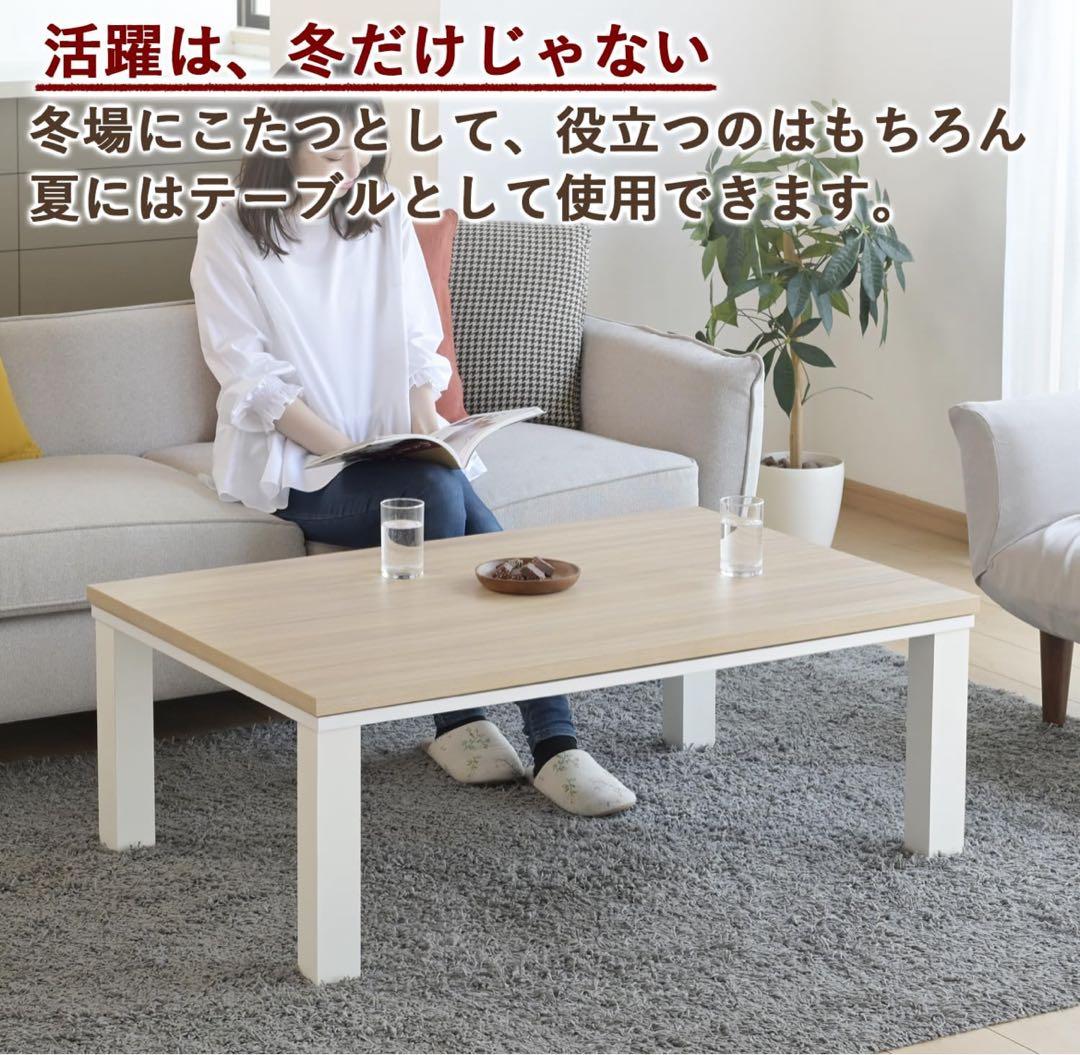 値下　美品　山善　リバーシブル　カジュアルコタツテーブル　センターテーブル