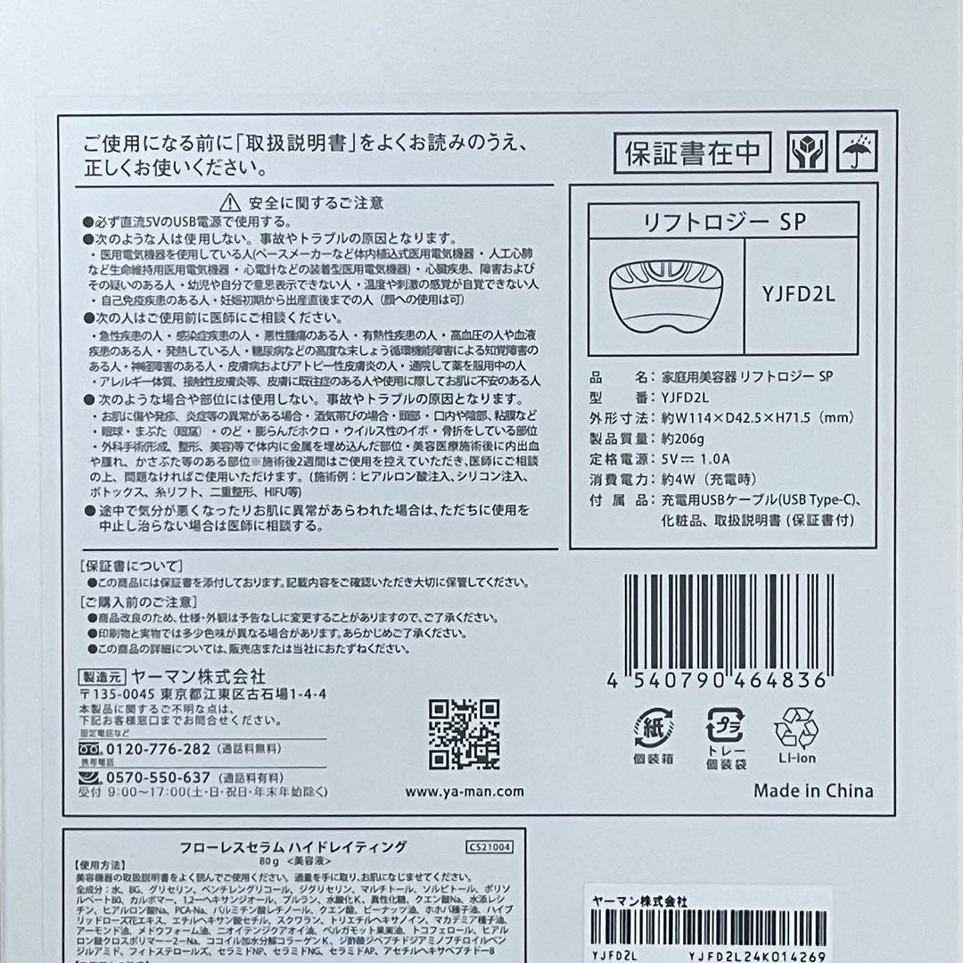 【新品・美容液付】YA-MAN ヤーマン　リフトロジー SP YJFD2L