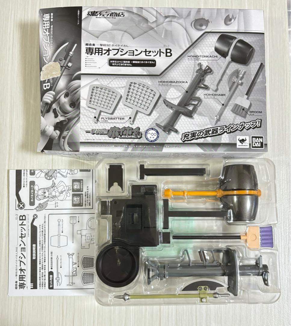 超合金 ホイホイさん 専用オプションセットA B フィギュア