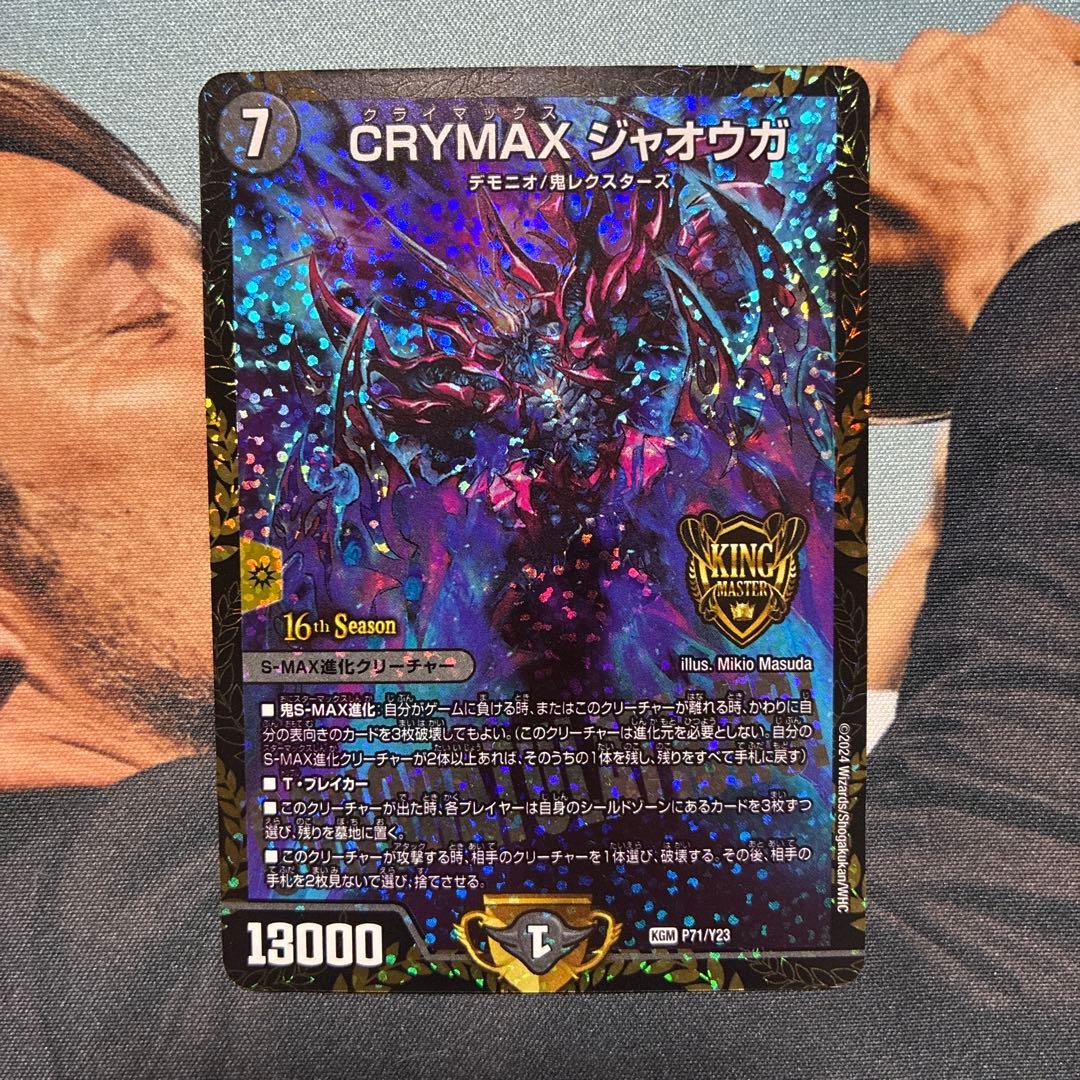 【即日発送】クライマックスジャオウガ　CRYMAXジャオウガ　CS優勝プロモ