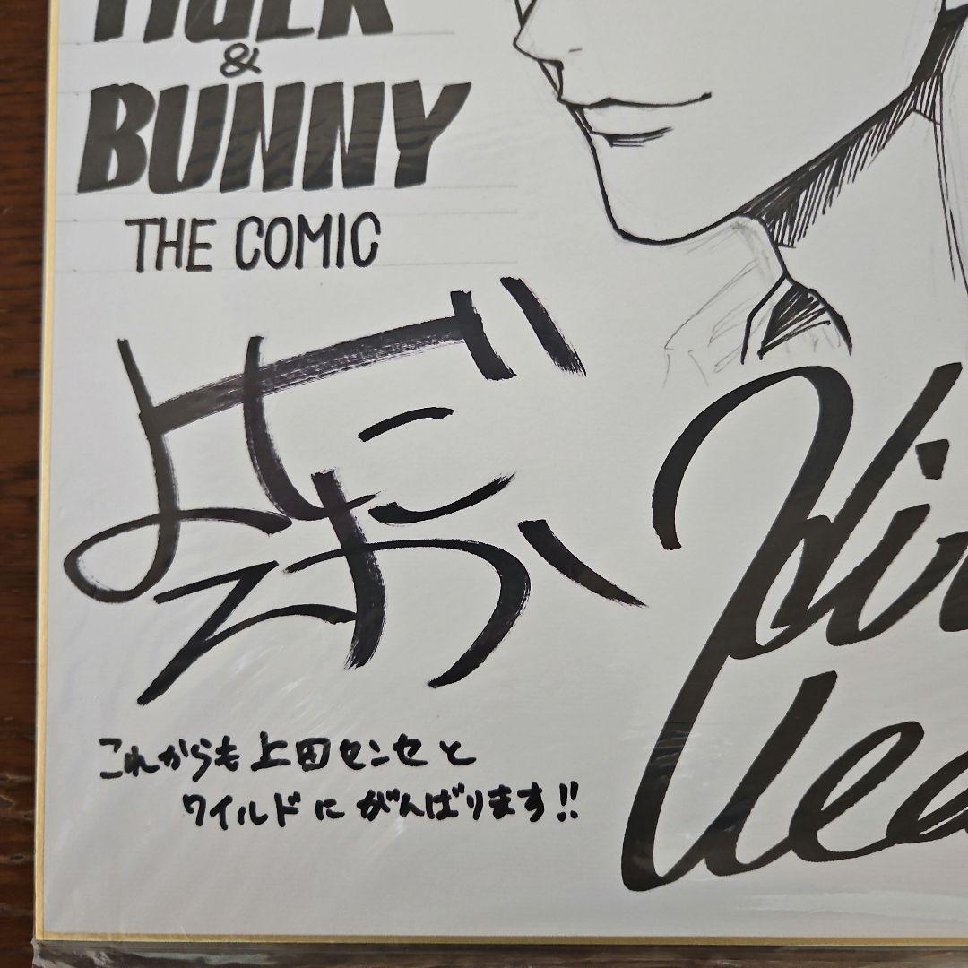 TIGER&BUNNY上田宏先生直筆イラスト色紙 バーナビー 当選通知付き