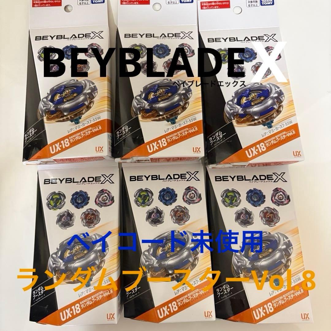 ベイブレードX UX-18 ランダムブースターVol.8