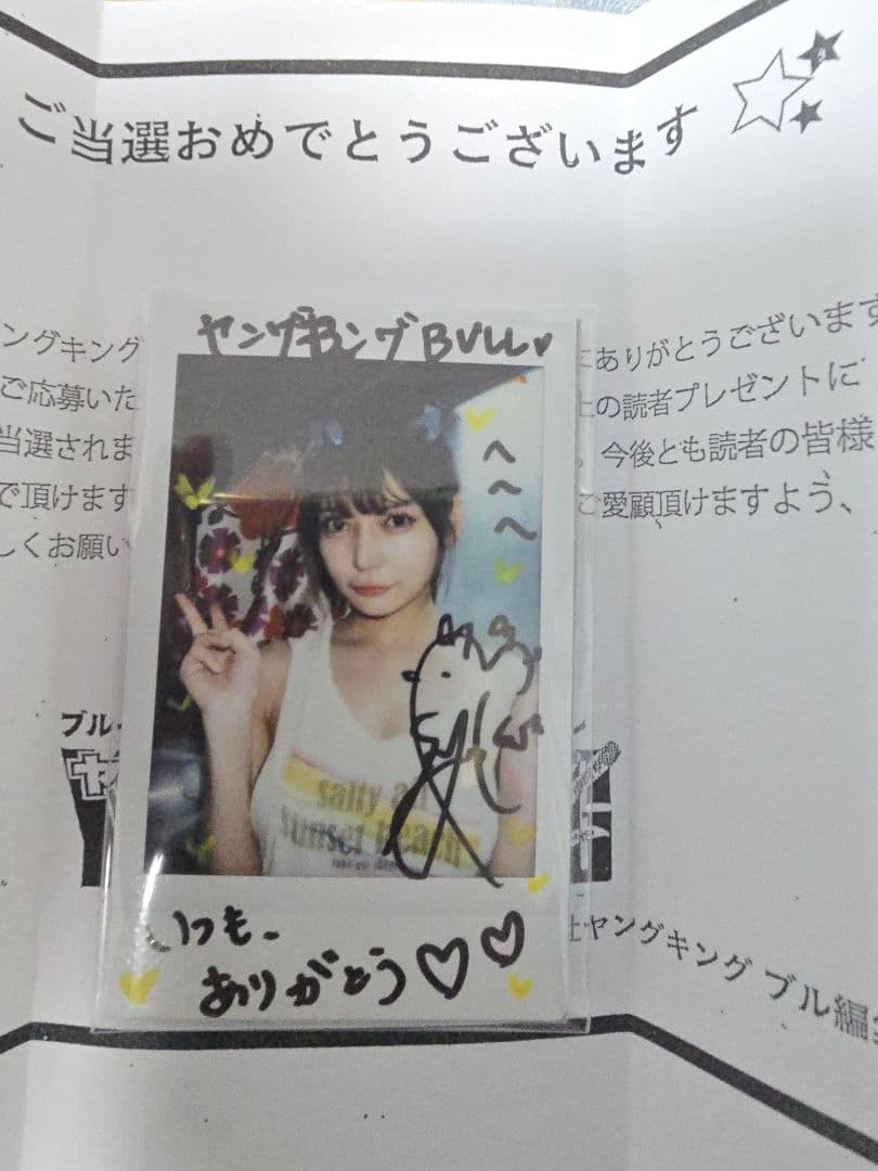 抽プレ　最新　似鳥沙也加　直筆サイン入りチェキ　ヤングキングBULL　最終値下げ
