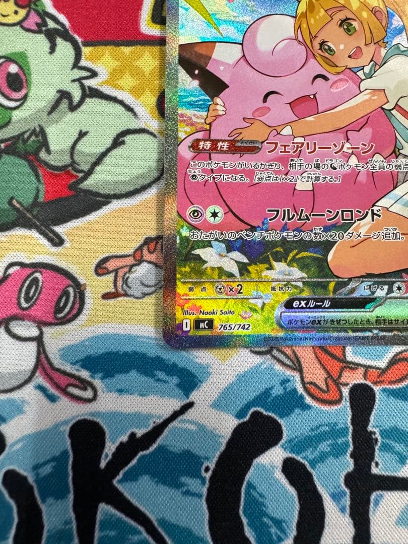 ポケモンカード　リーリエのピッピex SAR ミラー　スタートデッキ100収録