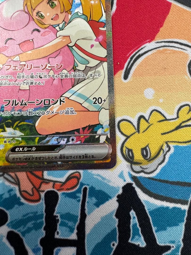 ポケモンカード　リーリエのピッピex SAR ミラー　スタートデッキ100収録
