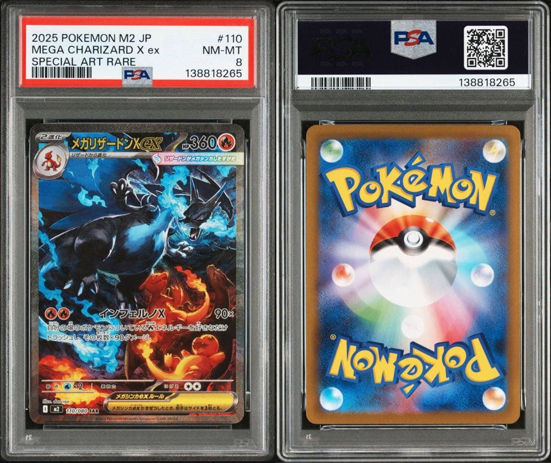 【PSA8】メガリザードンX ex sar