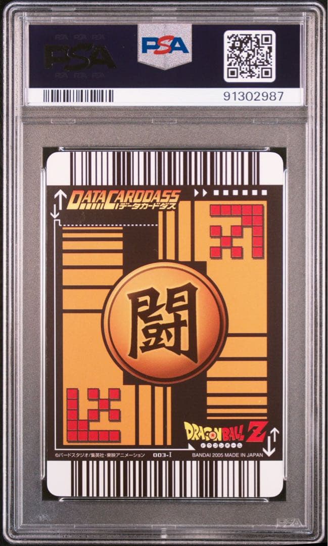 PSA10 孫悟空　爆レア　ドラゴンボールデータカードダス　鑑定品