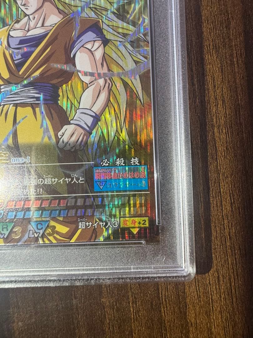 PSA10 孫悟空　爆レア　ドラゴンボールデータカードダス　鑑定品