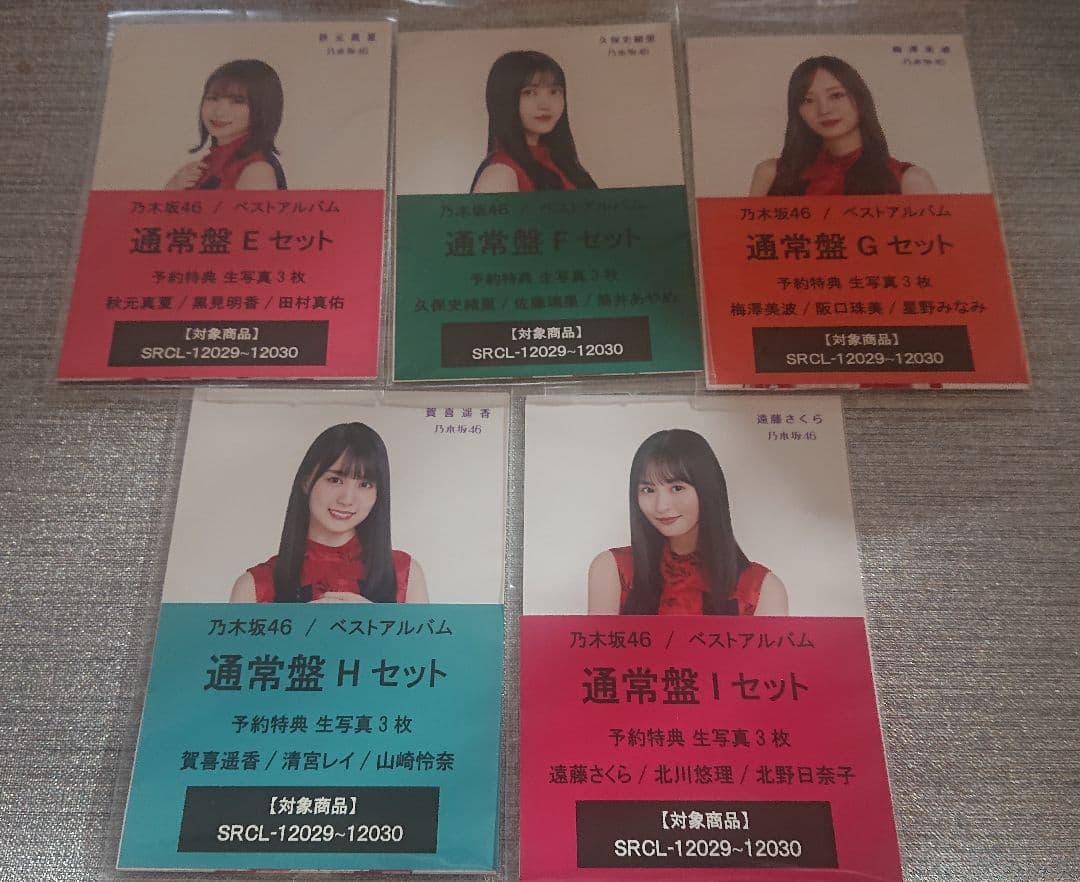 乃木坂46 セブンイレブン予約特典 生写真