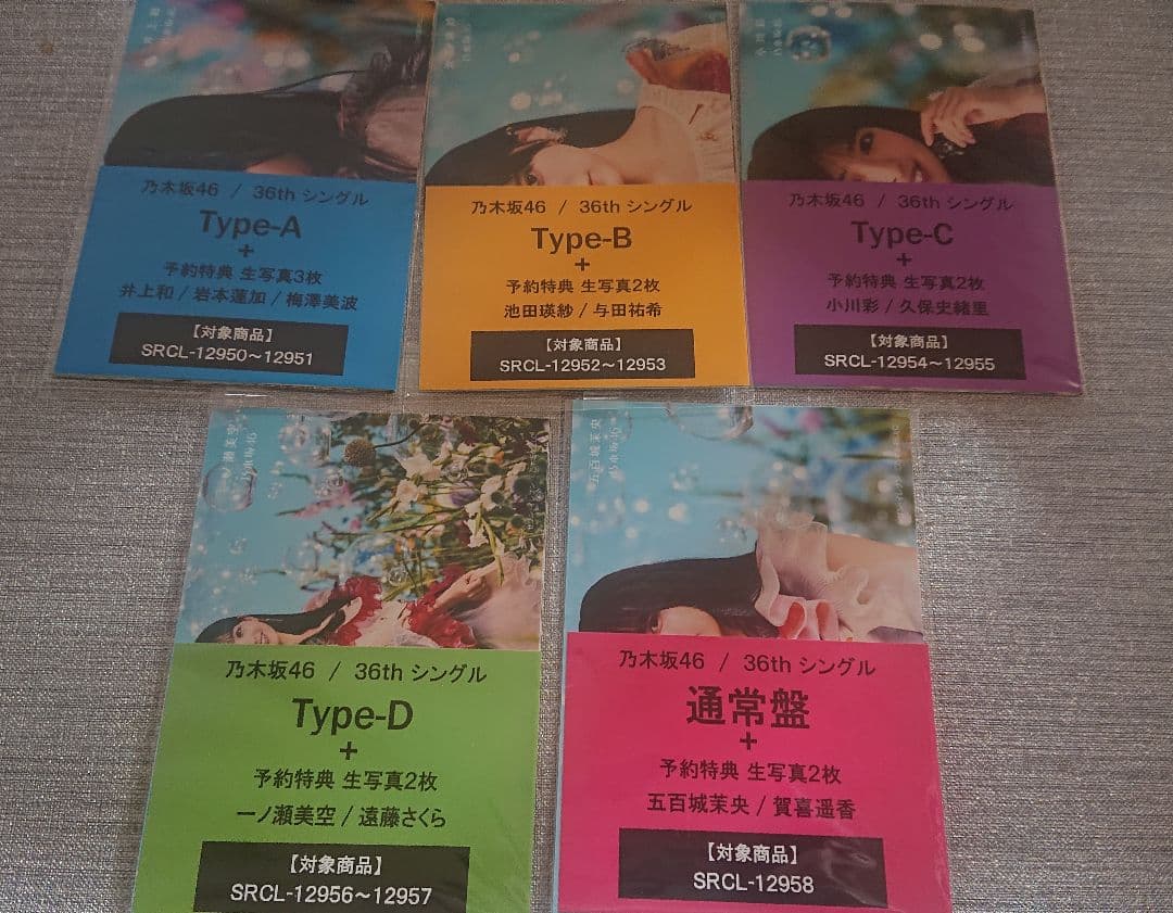 乃木坂46 セブンイレブン予約特典 生写真