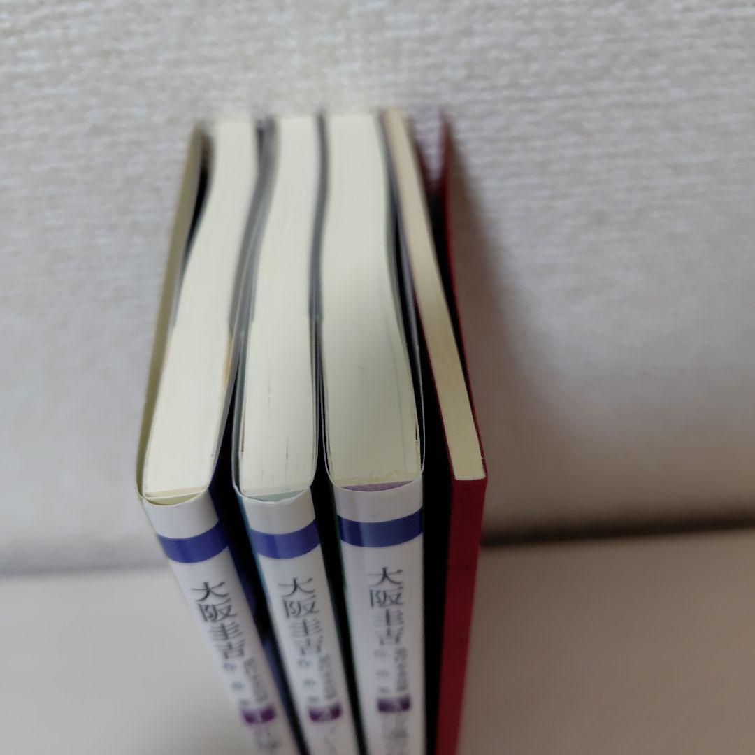 大阪圭吉　単行本未収録作品集　1,2,3+丸を書く女