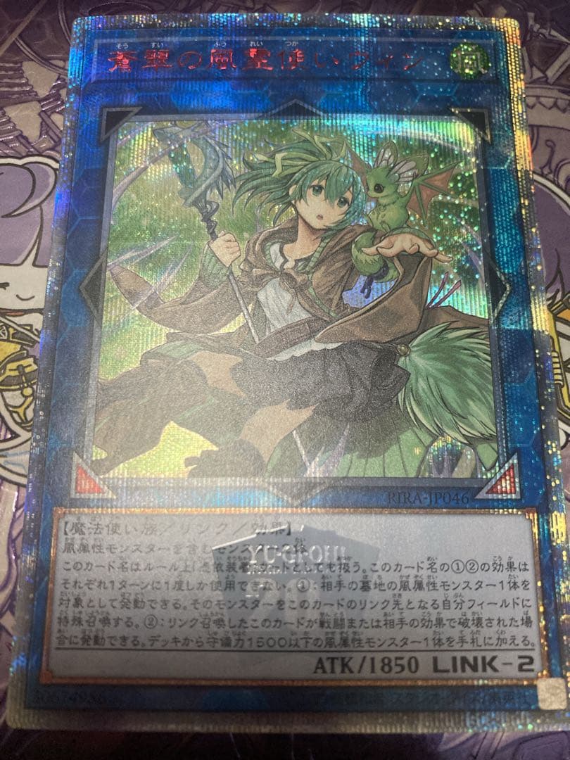 遊戯王　蒼翠の風霊使いウィン 20th