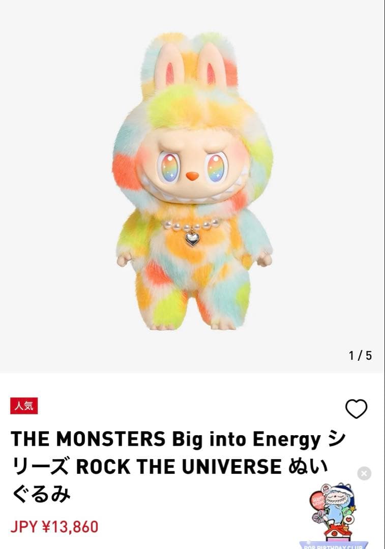 THE MONSTERS ROCK THE UNIVERSE ラブブ　正規品