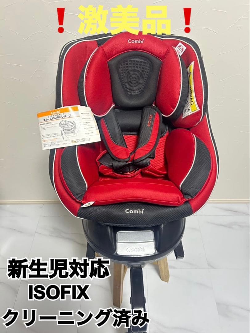 Combi ネルーム ISOFIXレザーレッド　チャイルドシート　エッグショック