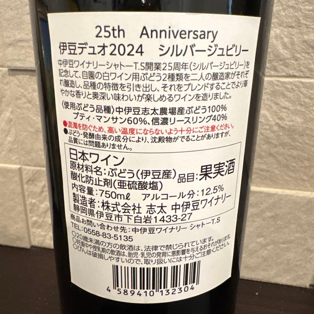 中伊豆ワイナリー　伊豆デュオ2024 伊豆ヤマ・ソーピニオン2023