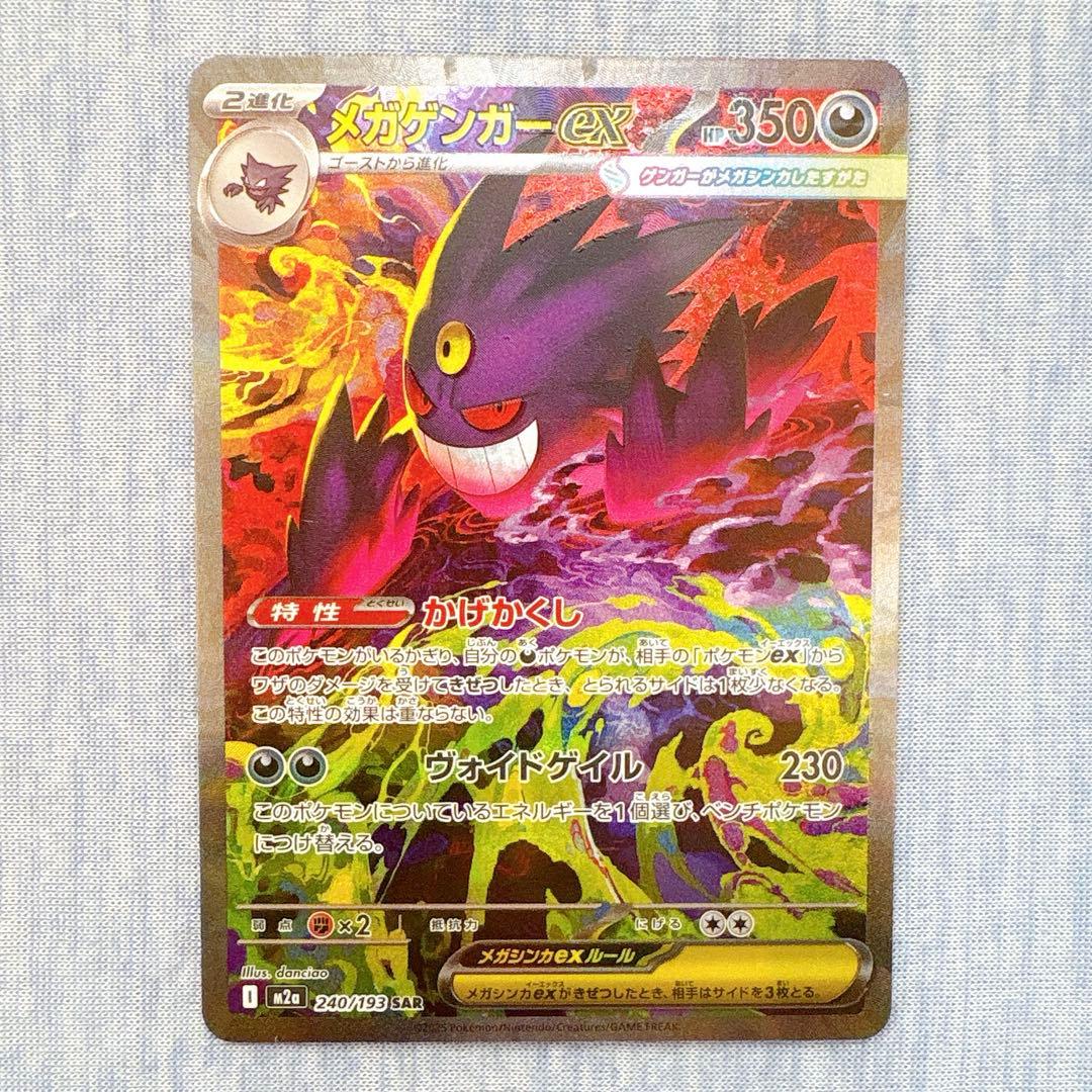ポケモンカード ポケカ メガドリーム メガゲンガーex SAR