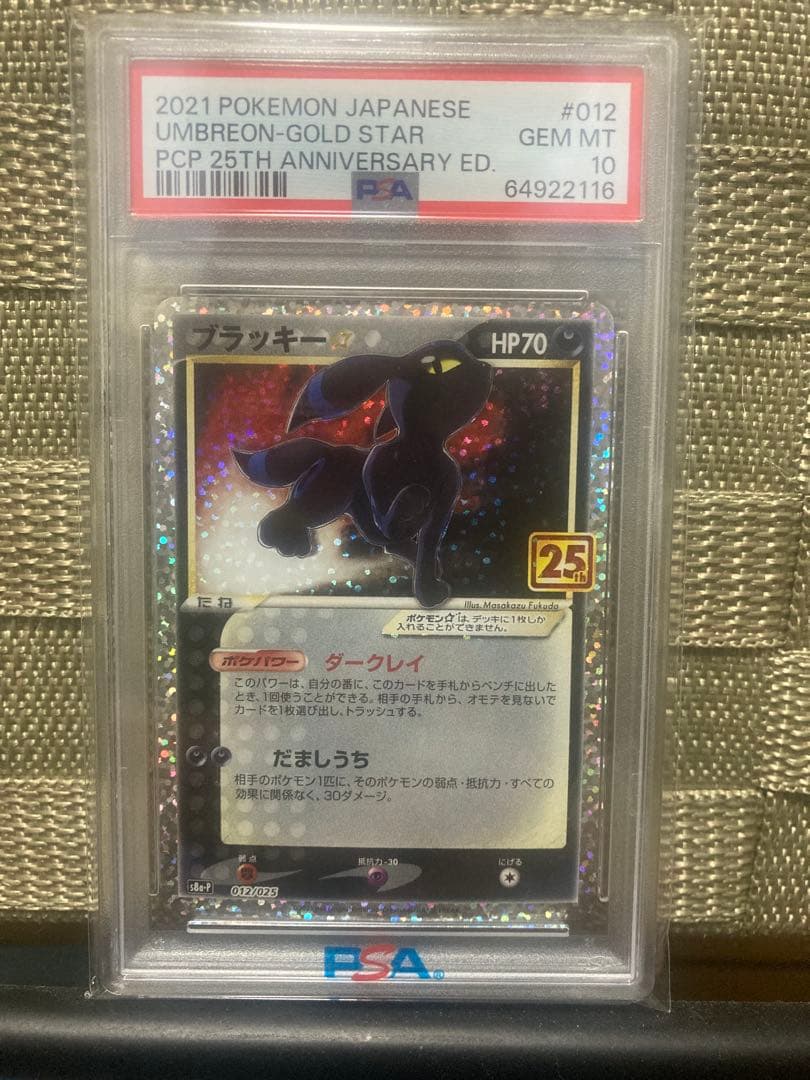 ポケモンカード ブラッキー　25th PSA10