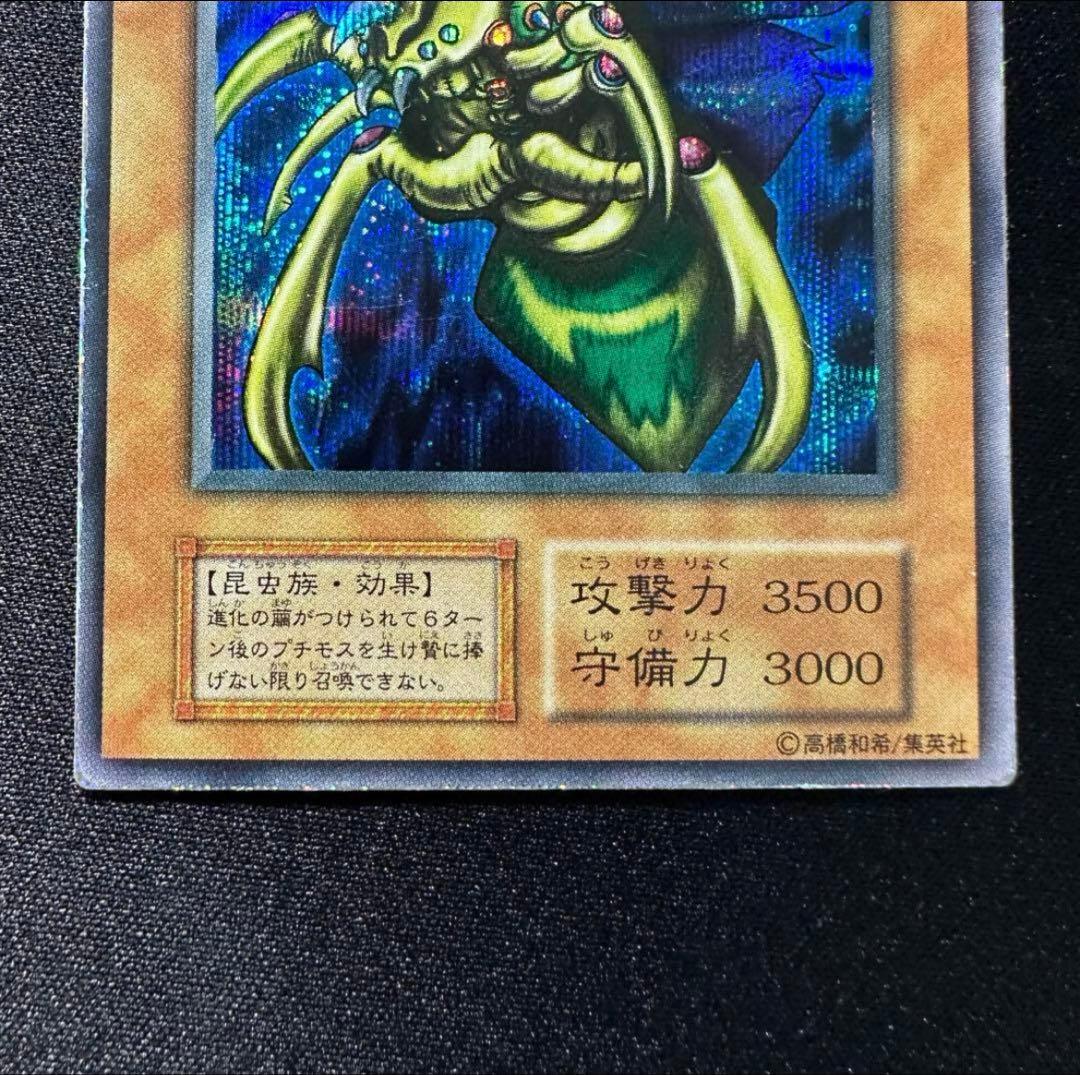 遊戯王　究極完全態グレートモス　初期　シークレット