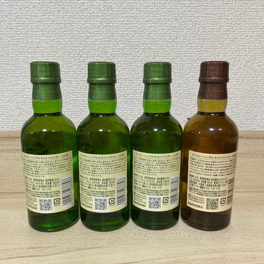 白州ウイスキー1973年・山崎ウイスキー1923年4本セット180㎖