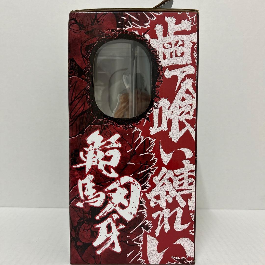 範馬刃牙　B賞　一番くじ　【開封品】