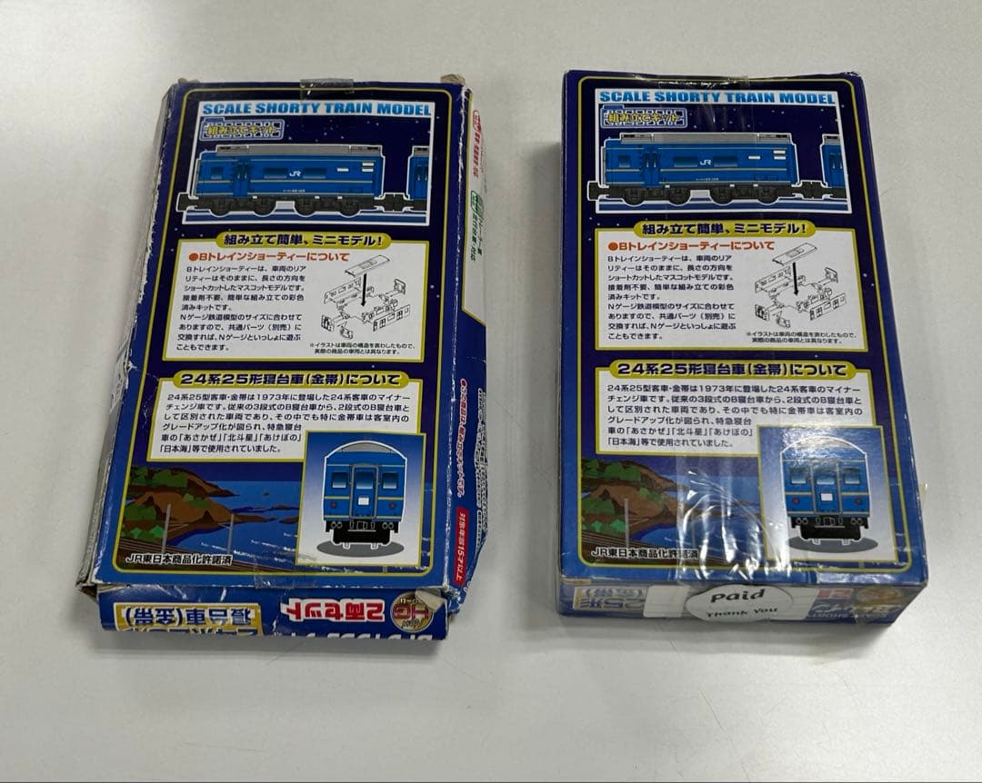 BANDAI B TRAIN SHORTY （バンダイBトレ）8個セット