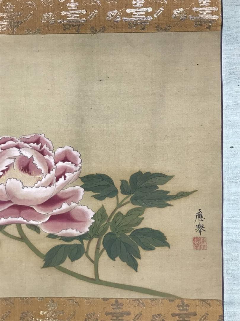 【模写】円山應挙/清風牡丹図/花図/横物/掛軸☆宝船☆AD-402