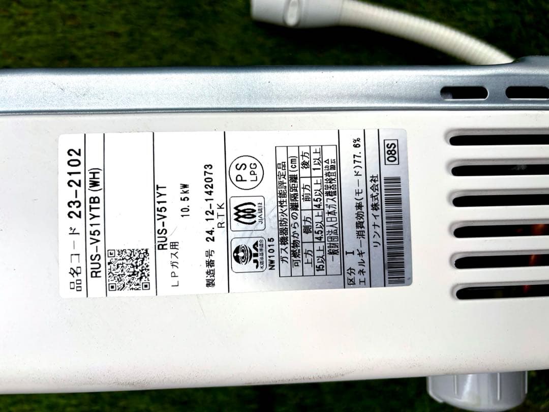 最安値　Rinnai 給湯器　RUS-V51YTB（WH） 屋内壁掛タイプ