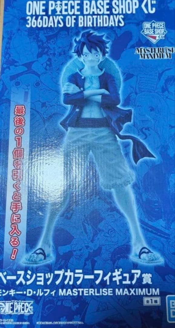 ワンピース　ベースショップくじ　ラストワン　フィギュア