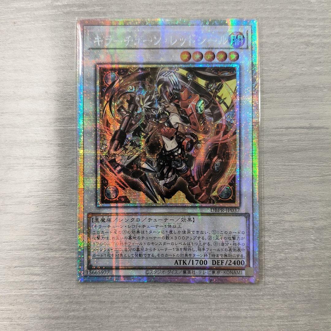 キラーチューン・レッドシール　プリシーク アジア版 #01