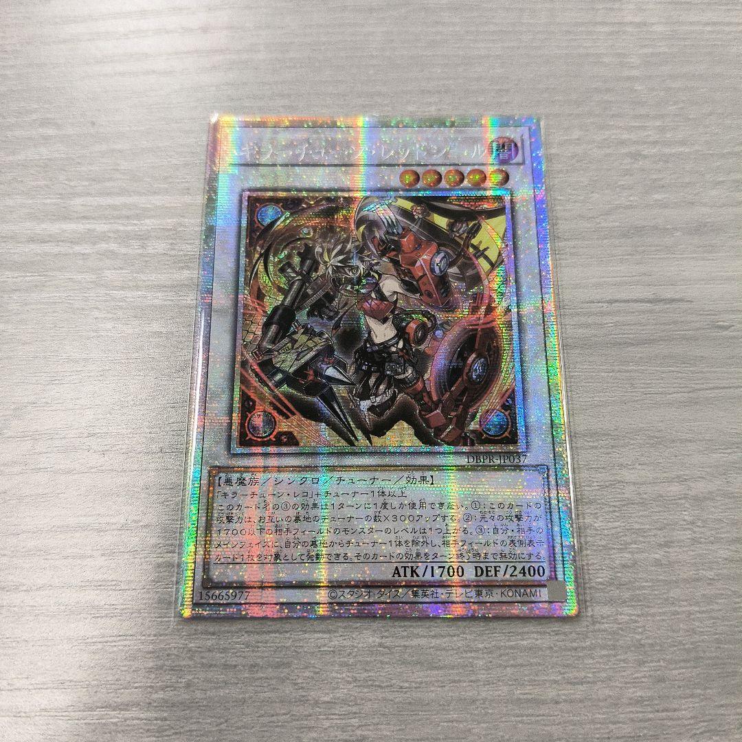 キラーチューン・レッドシール　プリシーク アジア版 #01