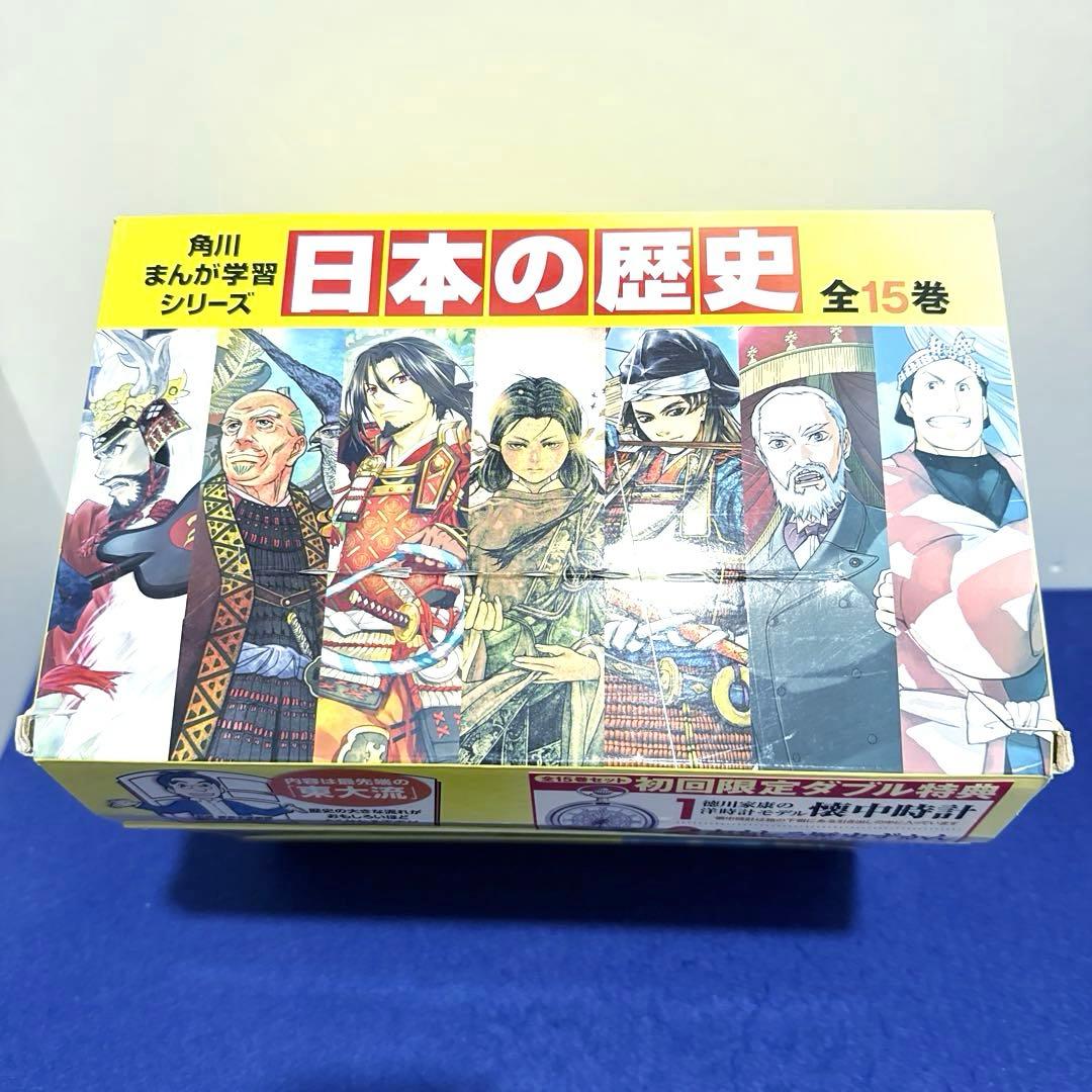 角川まんが学習シリーズ 日本の歴史 全15巻 別巻