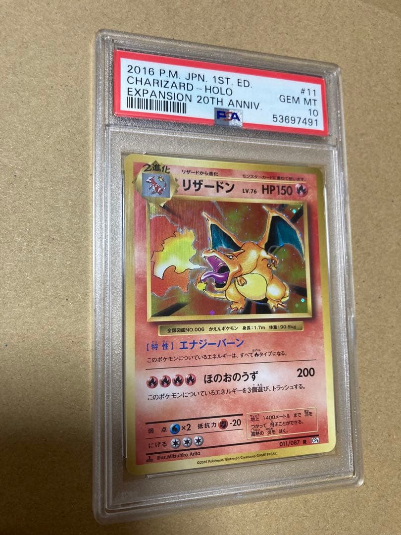 リザードン　20th psa10