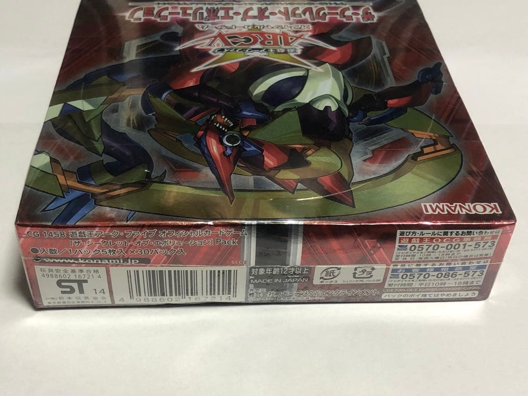 シュリンク付き未開封　遊戯王 ザシークレットオブエボリューション