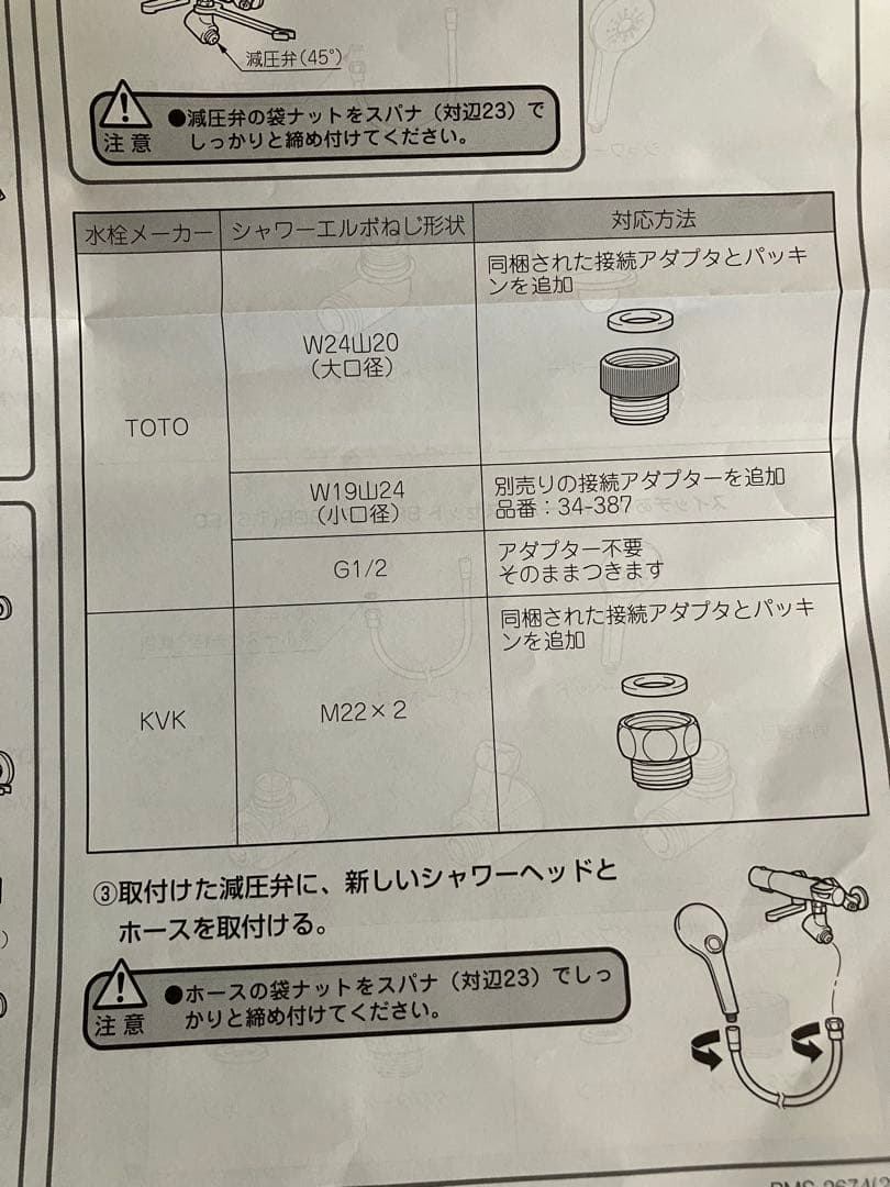 INAX エコアクアシャワー SPA