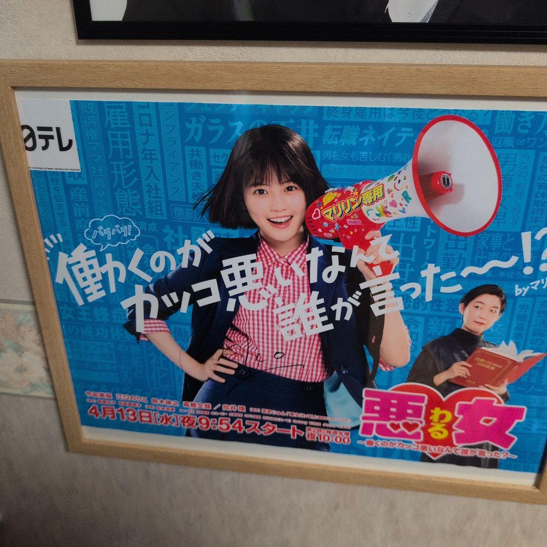 悪女（わるおんな） サインポスター