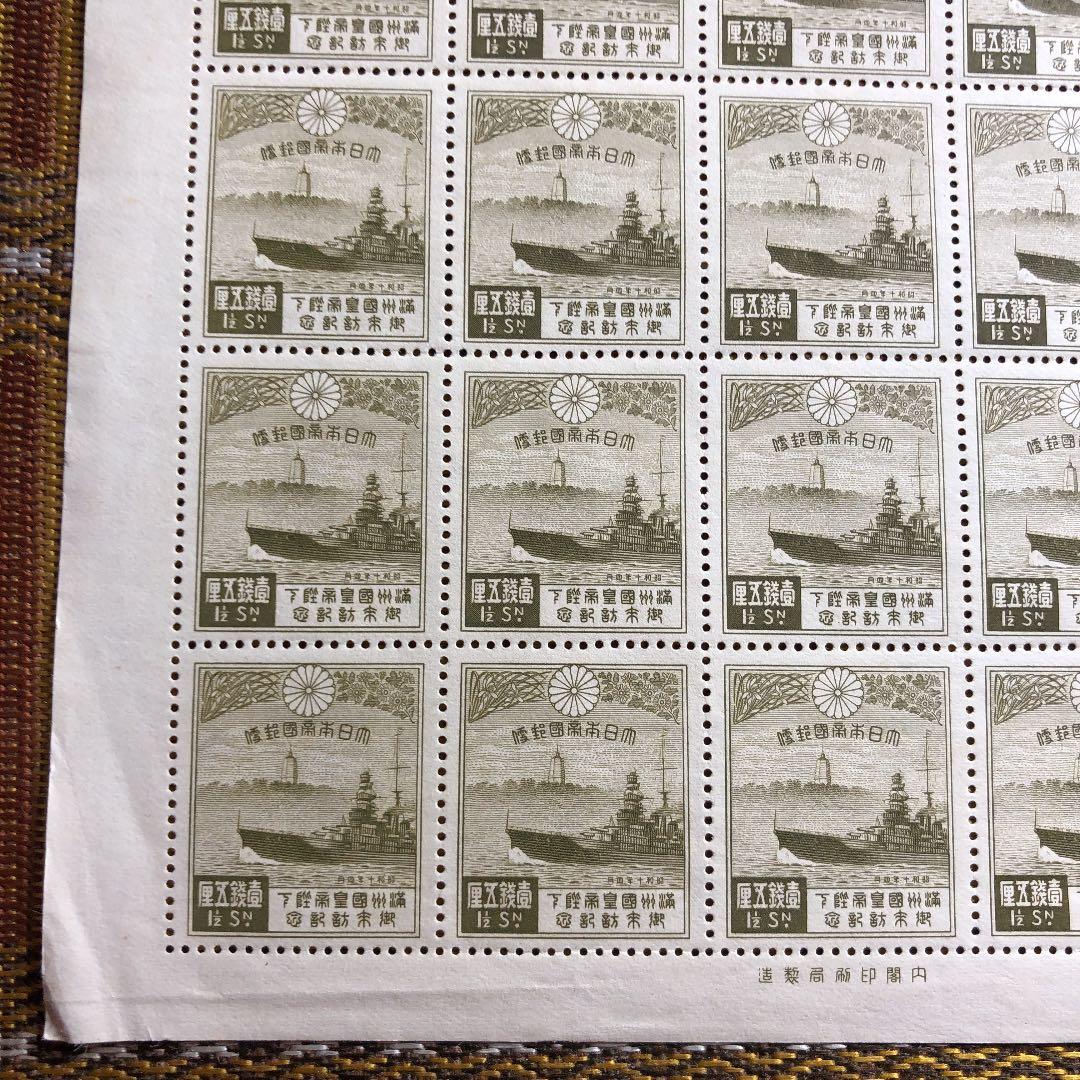 カタログ価11,000円！昭和10年 満州帝国皇帝来訪記念切手20枚シート裏糊無